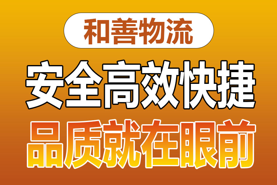 溧阳到阜龙乡物流专线